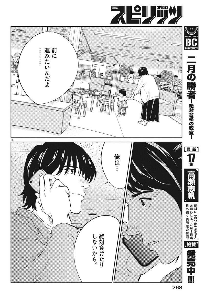 プラタナスの実−小児科医療チャンネル− 第86話 - Page 14