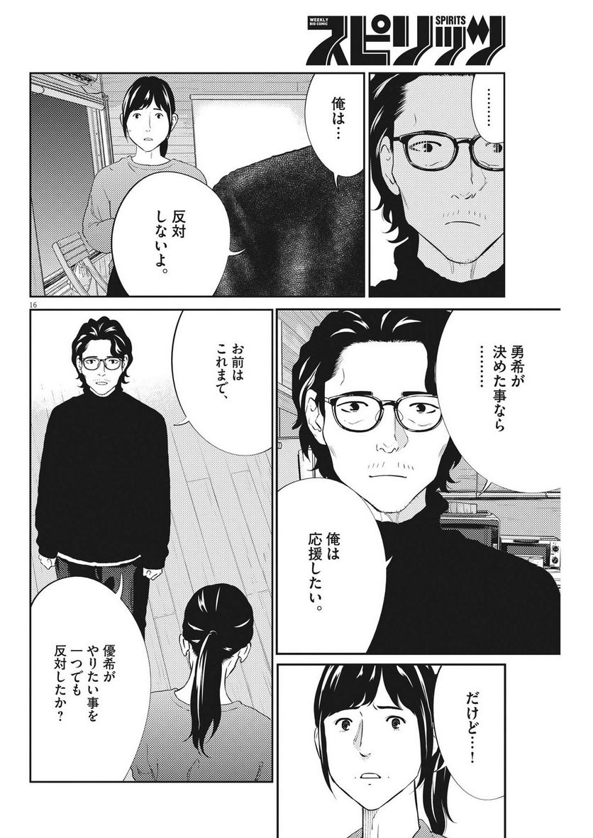 プラタナスの実−小児科医療チャンネル− 第86話 - Page 16