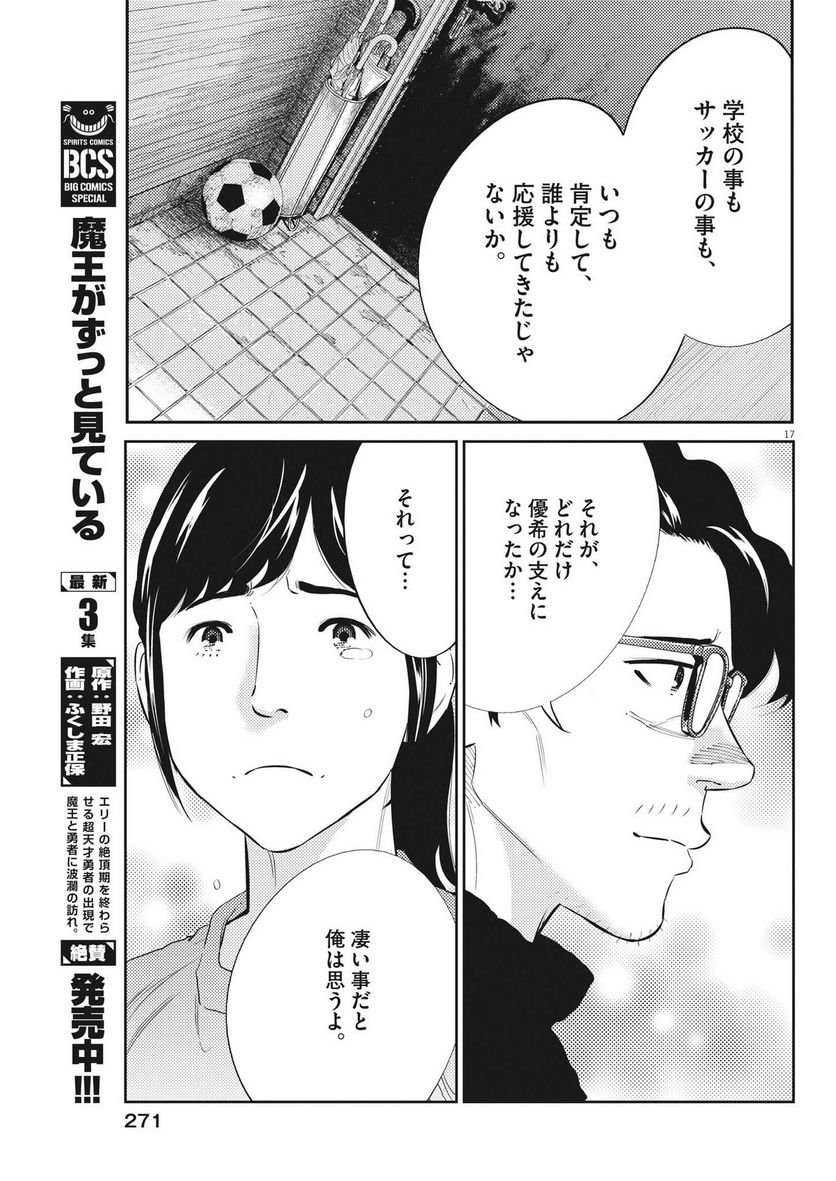 プラタナスの実−小児科医療チャンネル− 第86話 - Page 17