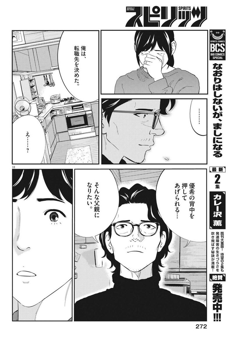 プラタナスの実−小児科医療チャンネル− 第86話 - Page 18