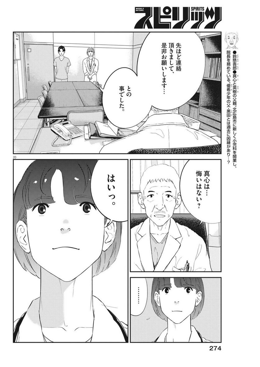 プラタナスの実−小児科医療チャンネル− 第86話 - Page 20