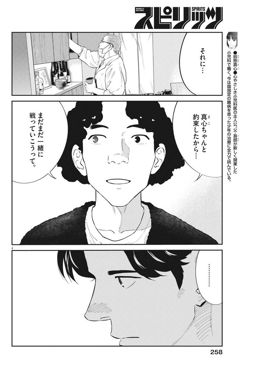 プラタナスの実−小児科医療チャンネル− 第86話 - Page 4