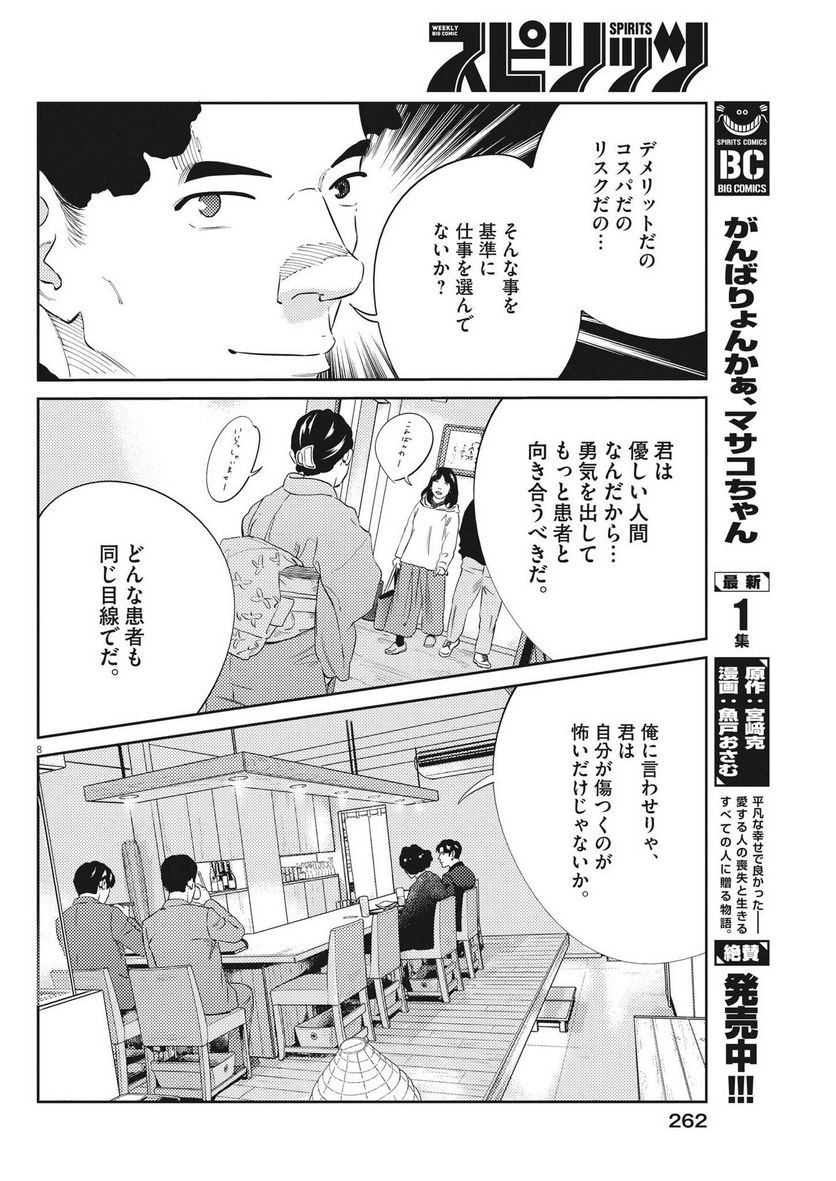 プラタナスの実−小児科医療チャンネル− 第86話 - Page 8