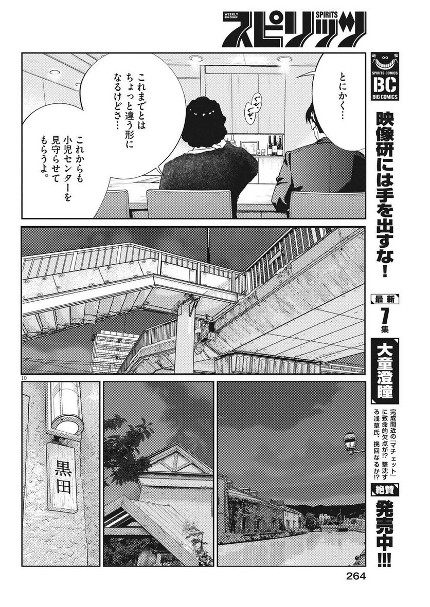 プラタナスの実−小児科医療チャンネル− 第86話 - Page 10