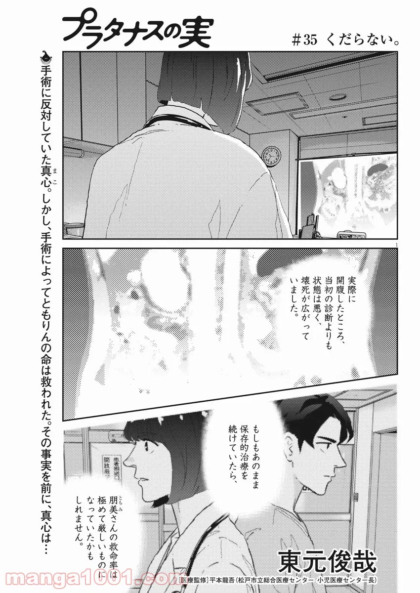 プラタナスの実−小児科医療チャンネル− 第35話 - Page 1