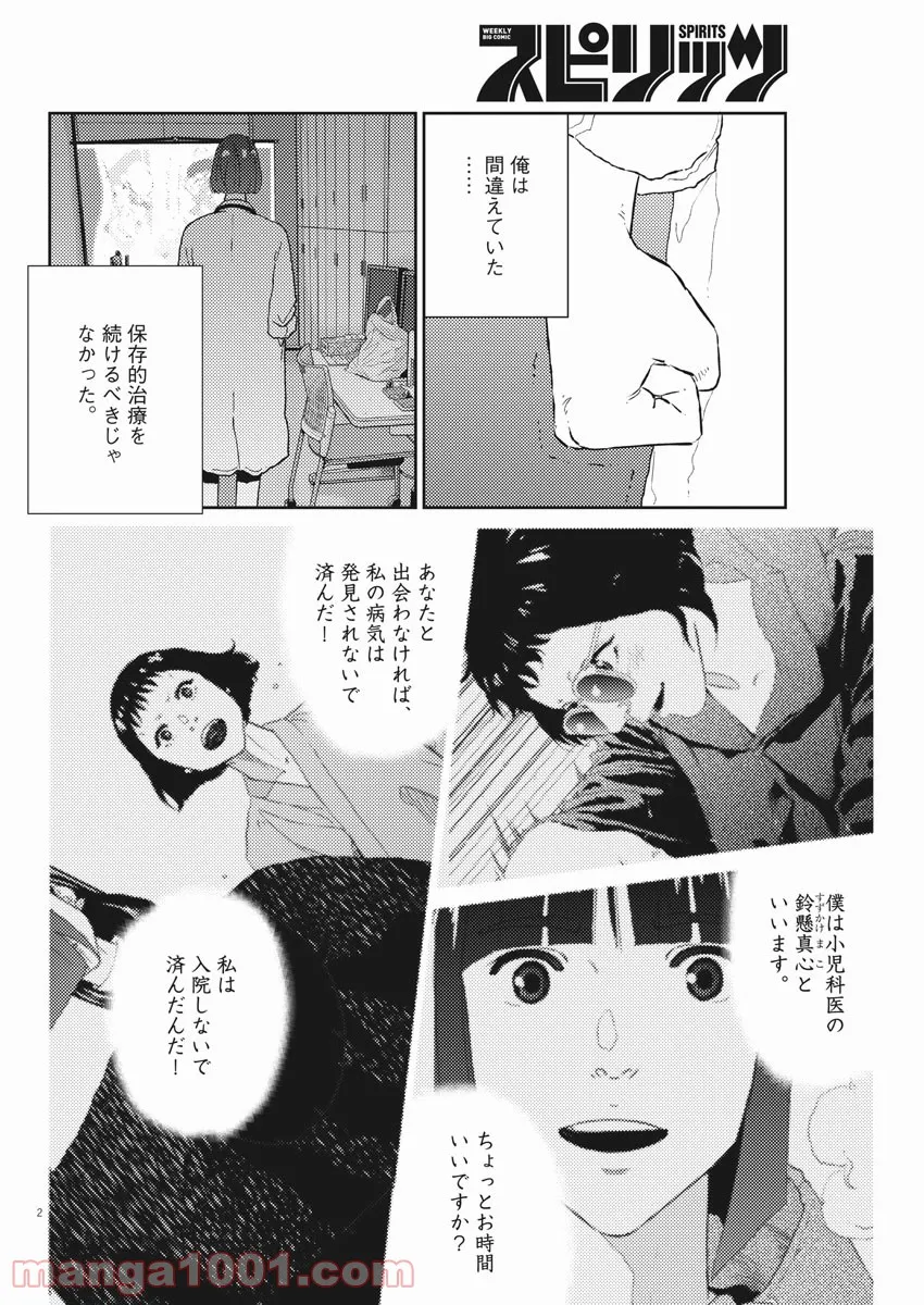 プラタナスの実−小児科医療チャンネル− 第35話 - Page 2