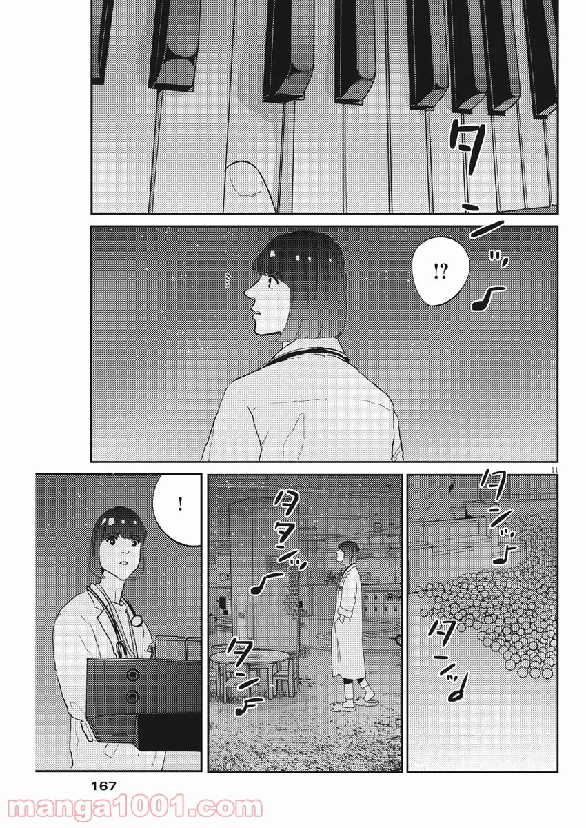 プラタナスの実−小児科医療チャンネル− 第35話 - Page 11