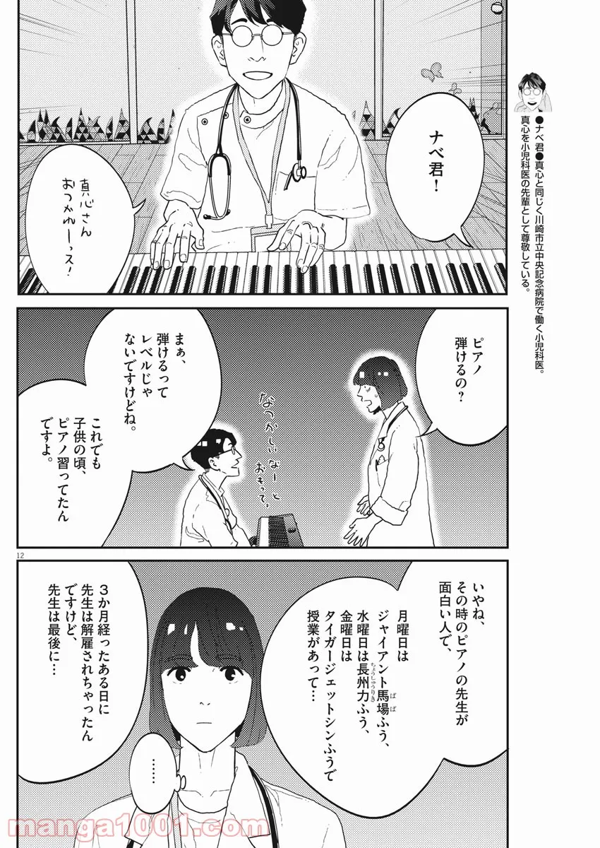 プラタナスの実−小児科医療チャンネル− 第35話 - Page 12