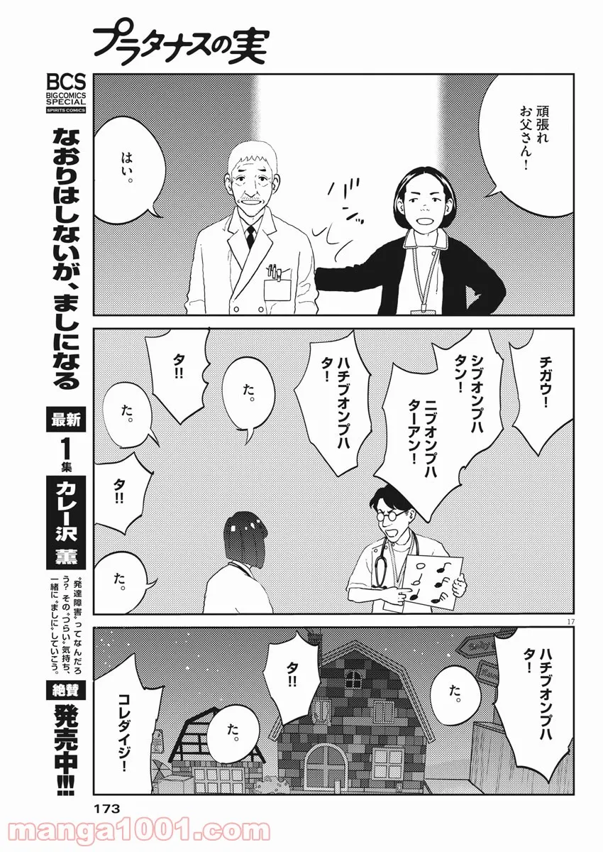 プラタナスの実−小児科医療チャンネル− 第35話 - Page 17