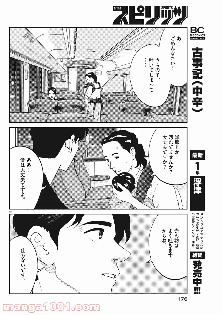 プラタナスの実−小児科医療チャンネル− 第35話 - Page 20