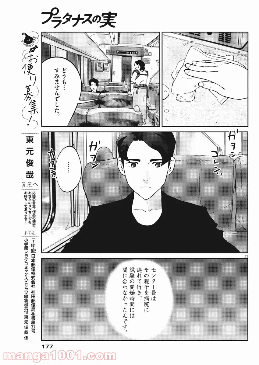 プラタナスの実−小児科医療チャンネル− 第35話 - Page 21