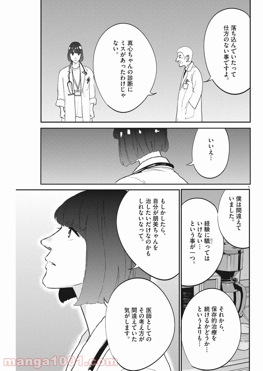 プラタナスの実−小児科医療チャンネル− 第35話 - Page 5