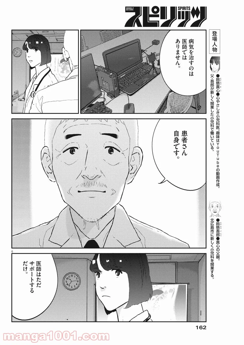 プラタナスの実−小児科医療チャンネル− 第35話 - Page 6