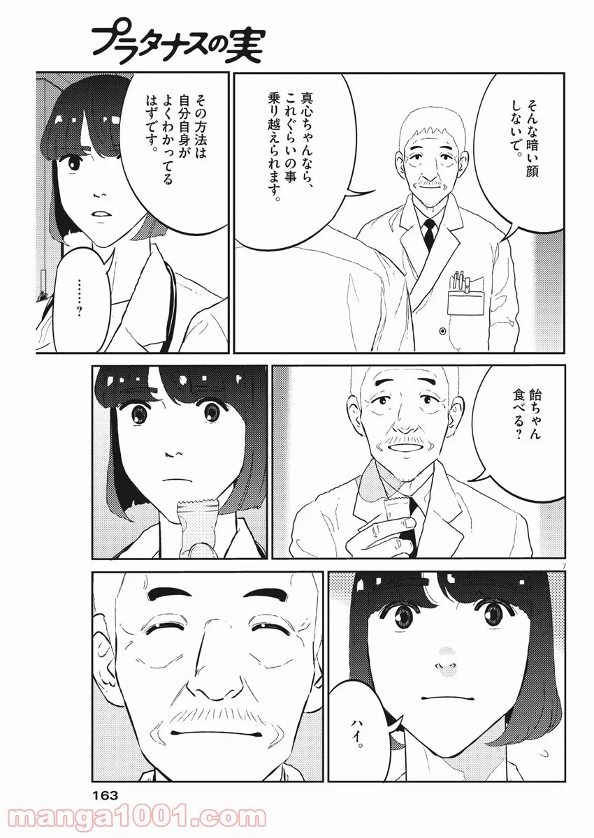 プラタナスの実−小児科医療チャンネル− 第35話 - Page 7