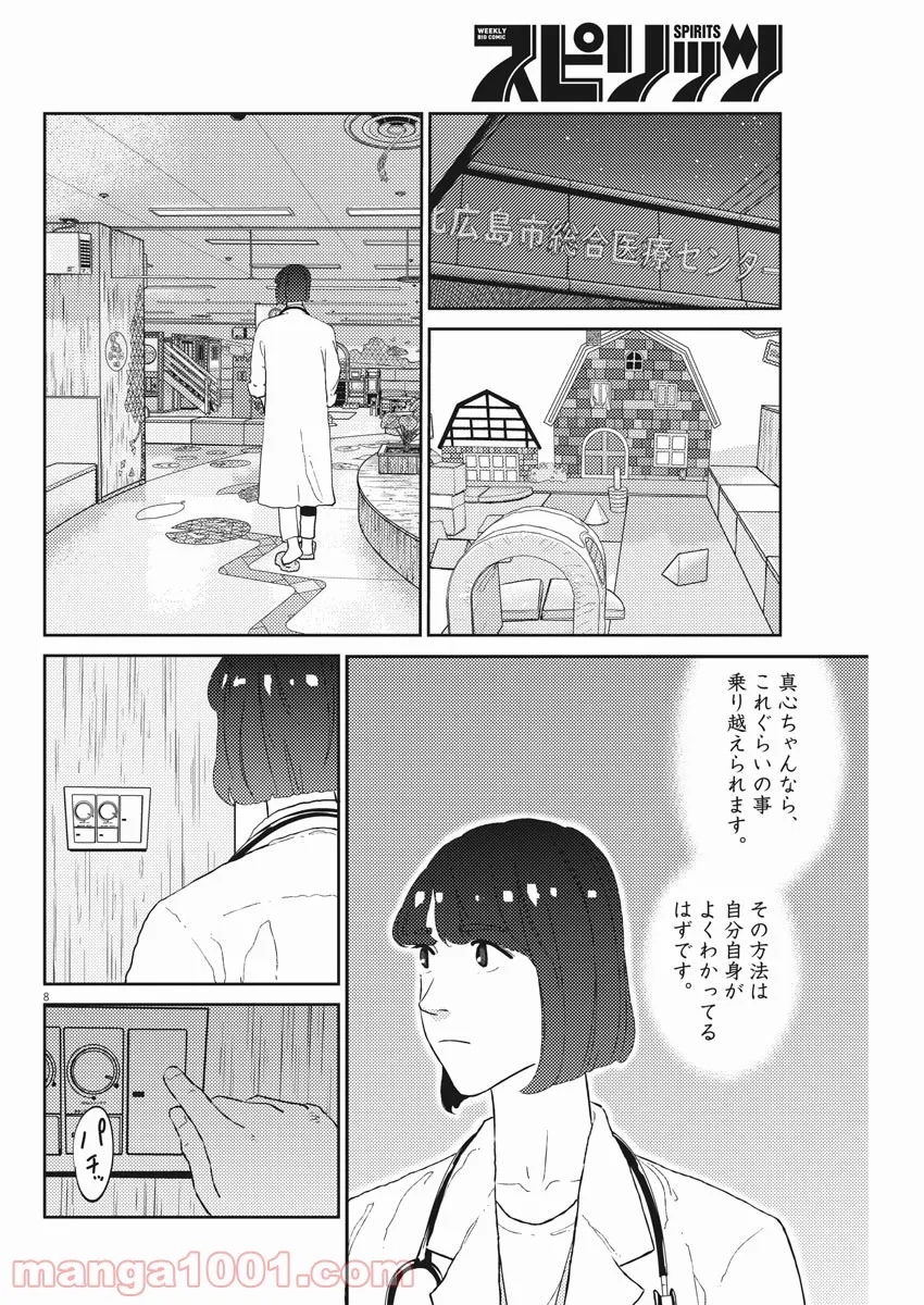 プラタナスの実−小児科医療チャンネル− 第35話 - Page 8