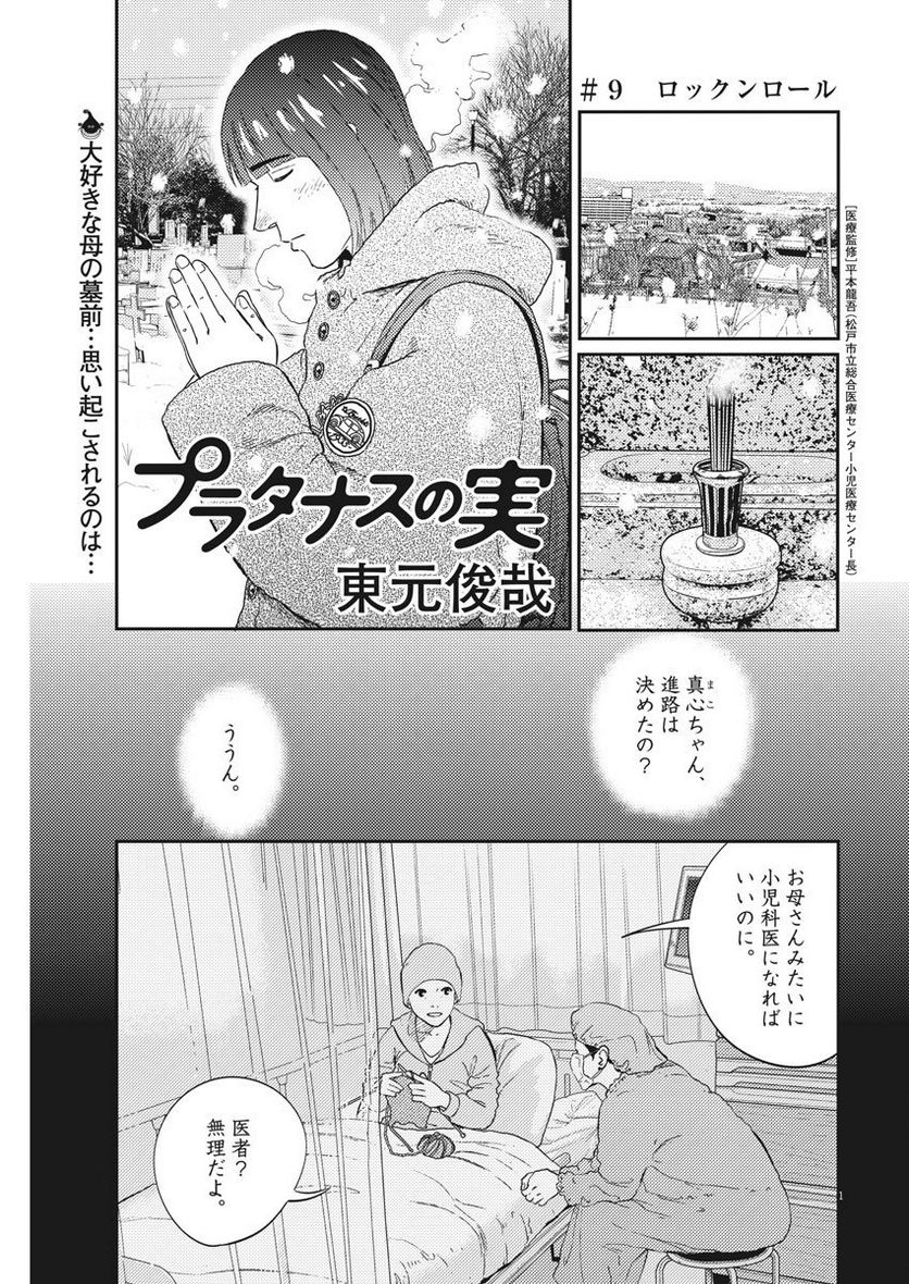 プラタナスの実−小児科医療チャンネル− 第9話 - Page 1