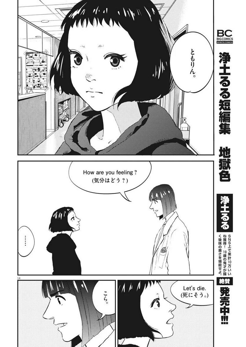 プラタナスの実−小児科医療チャンネル− 第9話 - Page 14