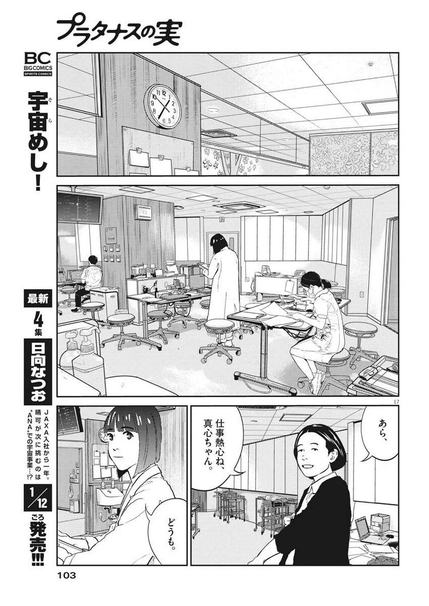 プラタナスの実−小児科医療チャンネル− 第9話 - Page 17