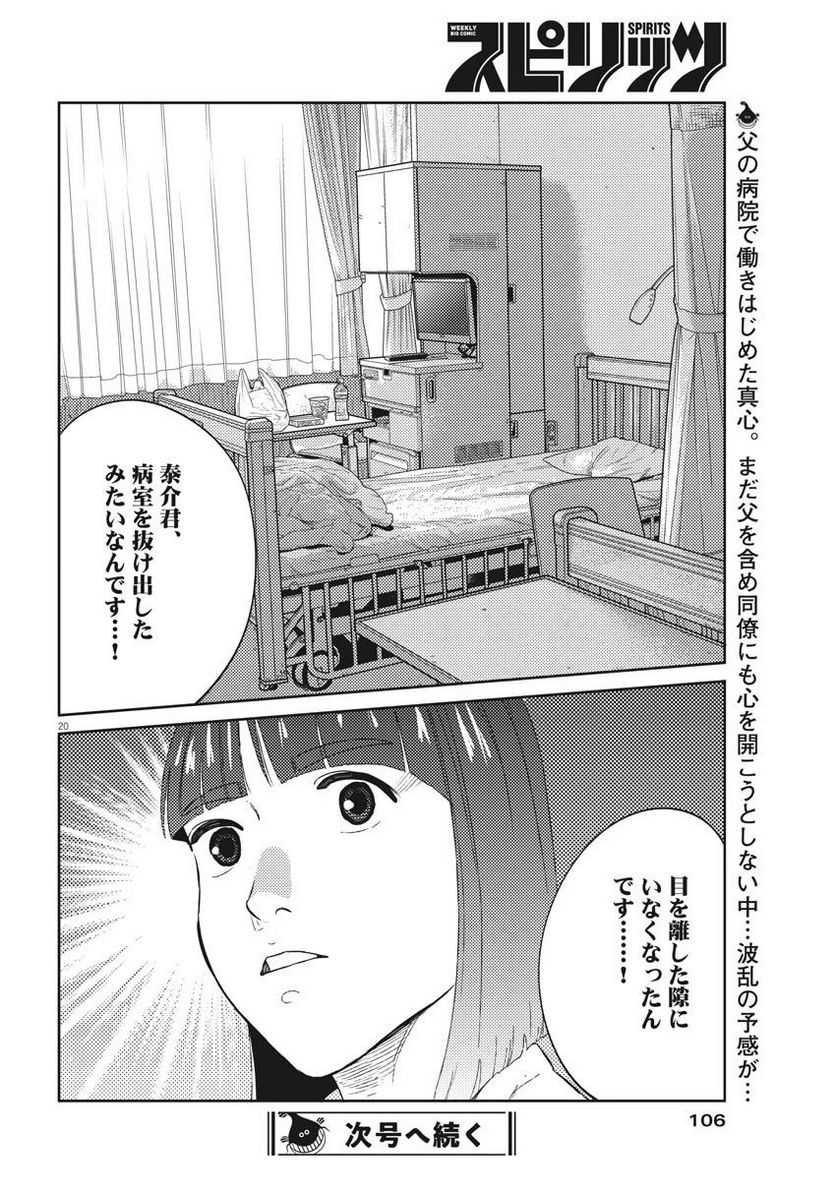 プラタナスの実−小児科医療チャンネル− 第9話 - Page 20