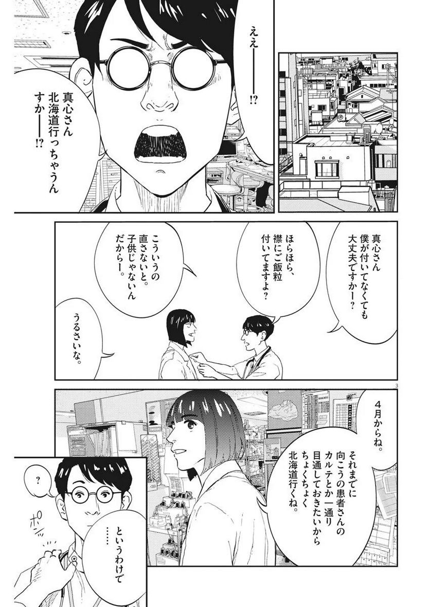 プラタナスの実−小児科医療チャンネル− 第9話 - Page 3