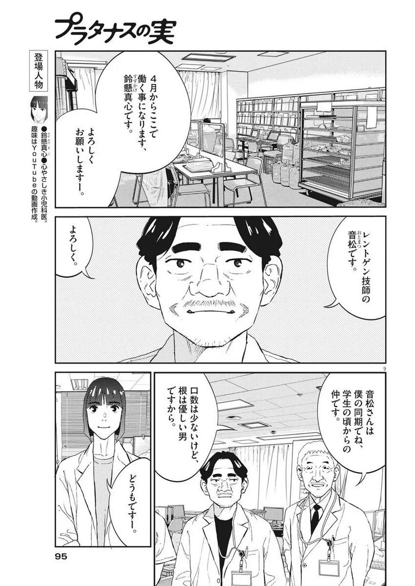 プラタナスの実−小児科医療チャンネル− 第9話 - Page 9