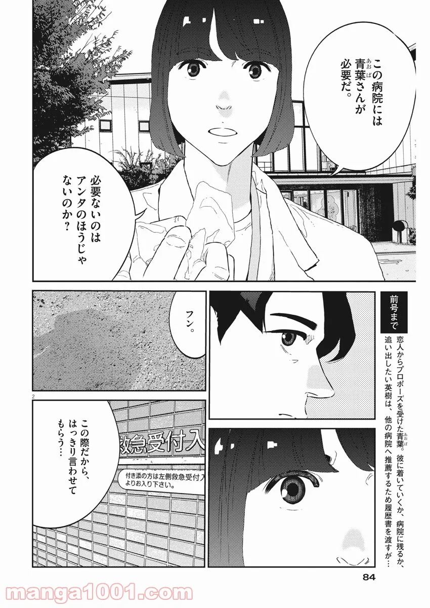 プラタナスの実−小児科医療チャンネル− 第41話 - Page 2