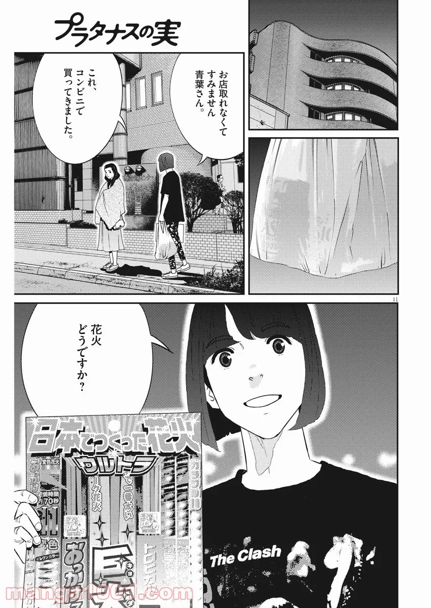 プラタナスの実−小児科医療チャンネル− 第41話 - Page 11