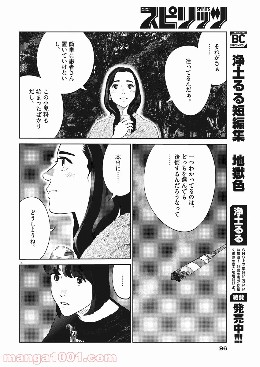 プラタナスの実−小児科医療チャンネル− 第41話 - Page 14