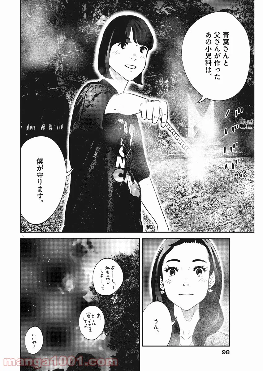 プラタナスの実−小児科医療チャンネル− 第41話 - Page 16