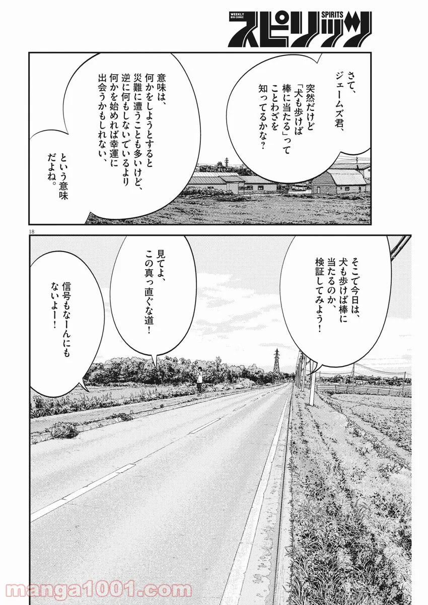 プラタナスの実−小児科医療チャンネル− 第41話 - Page 18