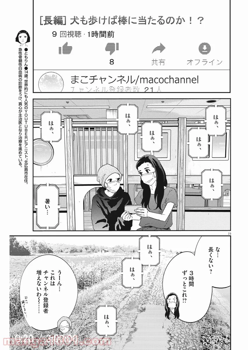 プラタナスの実−小児科医療チャンネル− 第41話 - Page 19