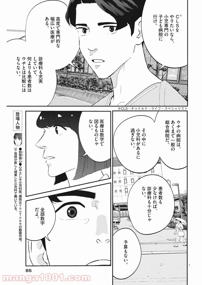 プラタナスの実−小児科医療チャンネル− 第41話 - Page 3