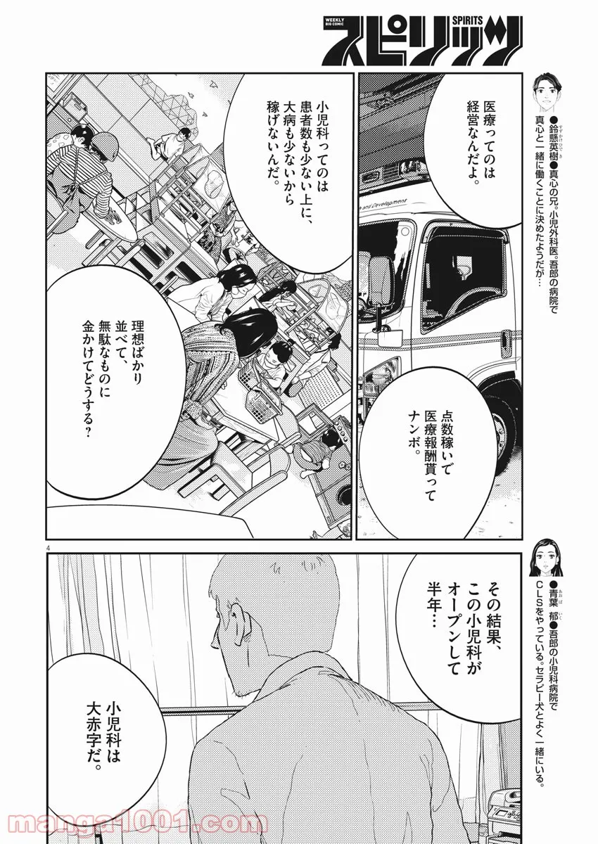 プラタナスの実−小児科医療チャンネル− 第41話 - Page 4