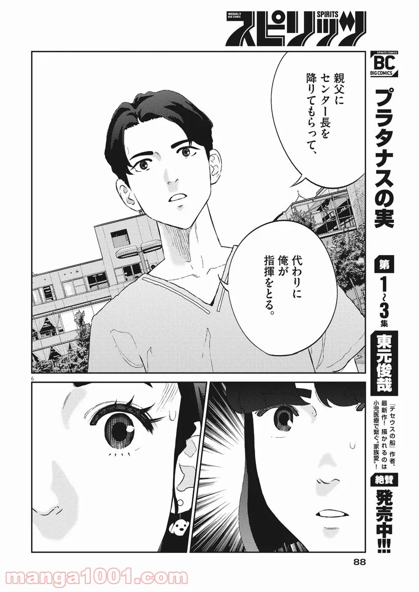 プラタナスの実−小児科医療チャンネル− 第41話 - Page 6