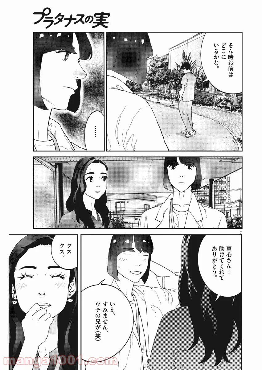 プラタナスの実−小児科医療チャンネル− 第41話 - Page 7