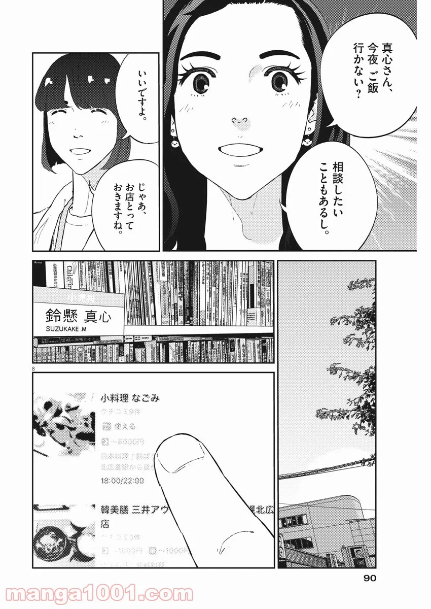 プラタナスの実−小児科医療チャンネル− 第41話 - Page 8