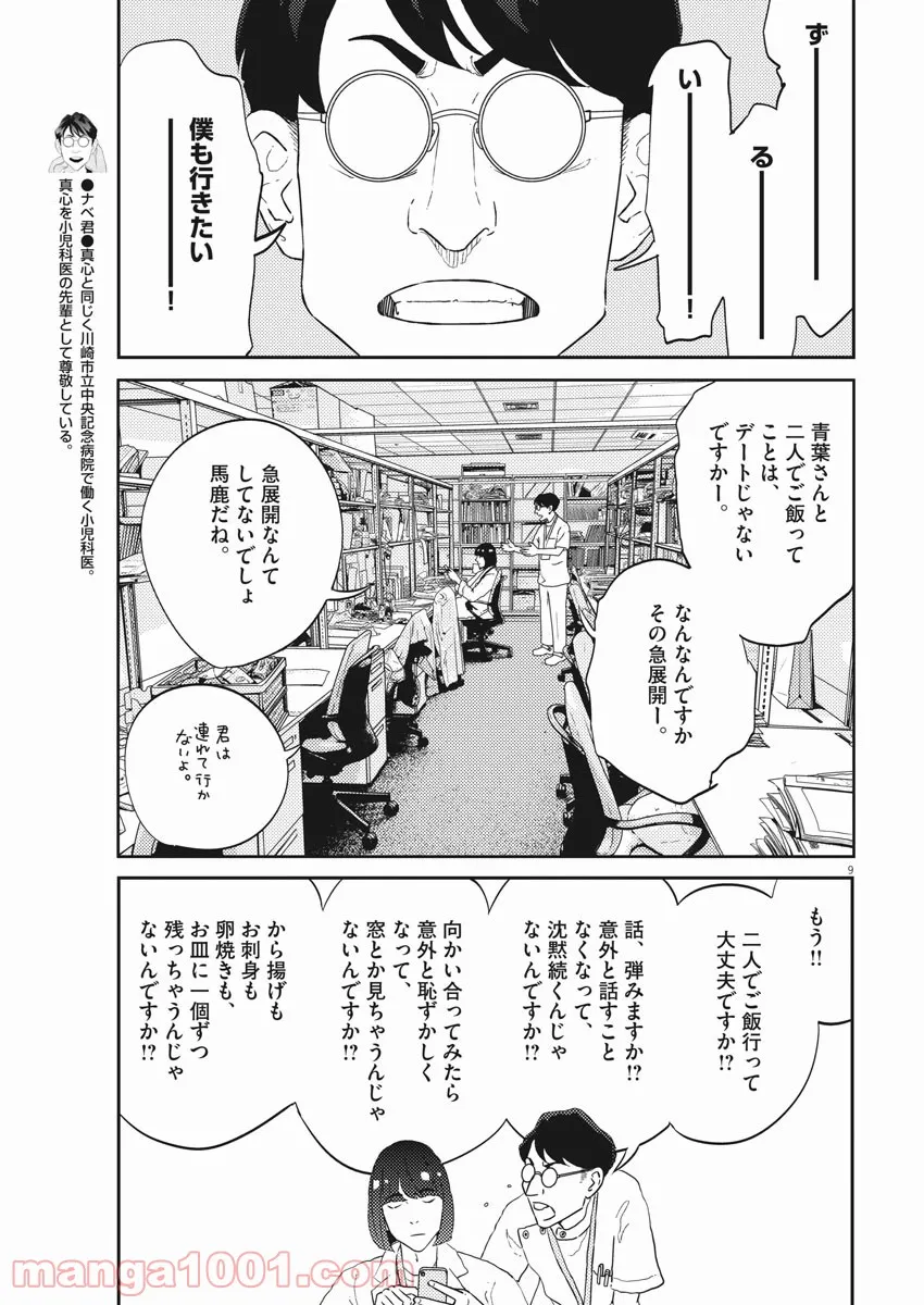 プラタナスの実−小児科医療チャンネル− 第41話 - Page 9