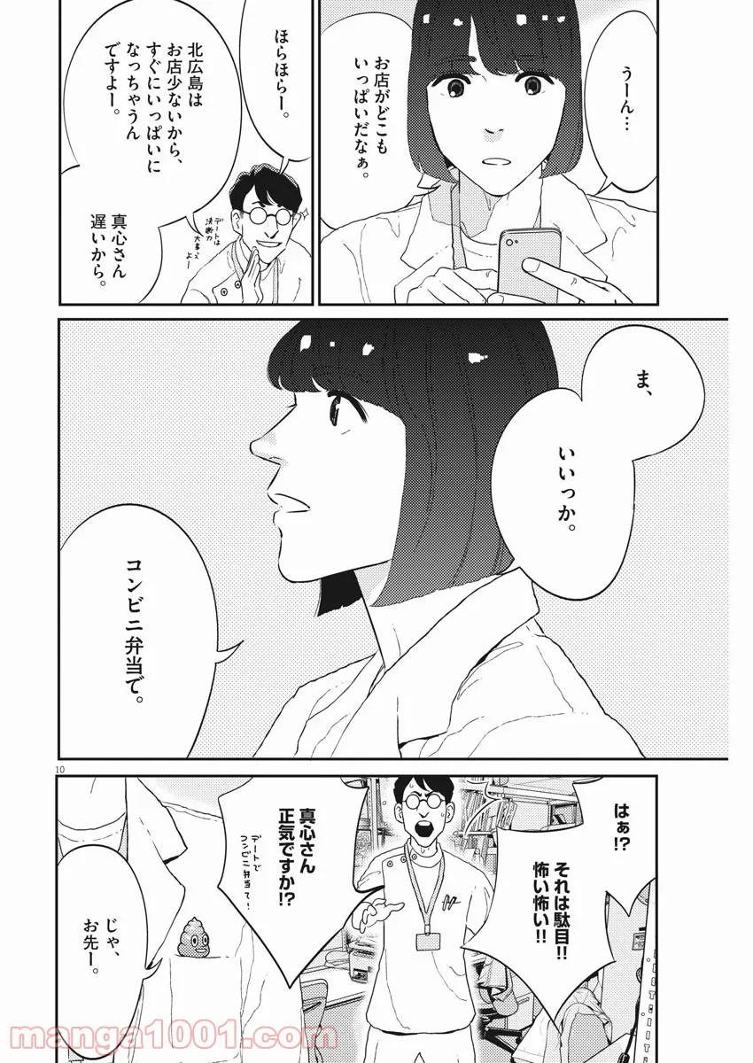 プラタナスの実−小児科医療チャンネル− 第41話 - Page 10