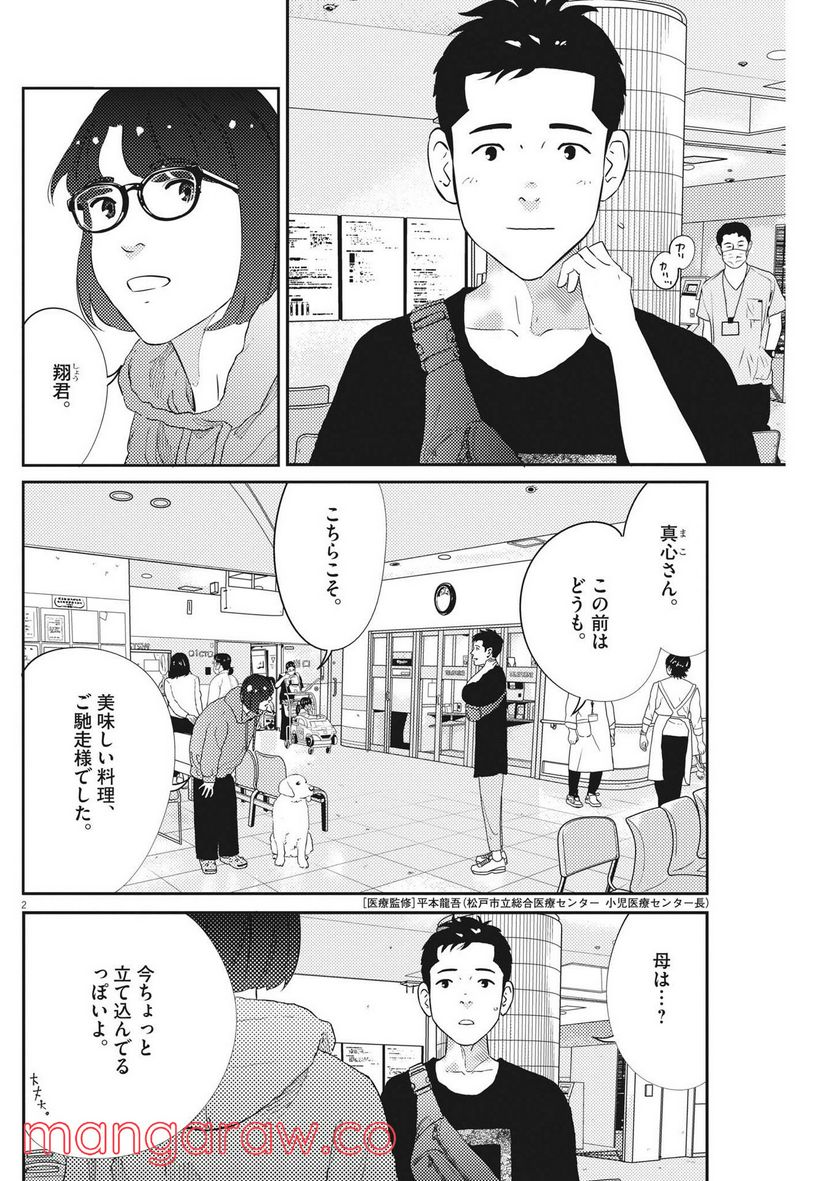 プラタナスの実−小児科医療チャンネル− 第53話 - Page 2