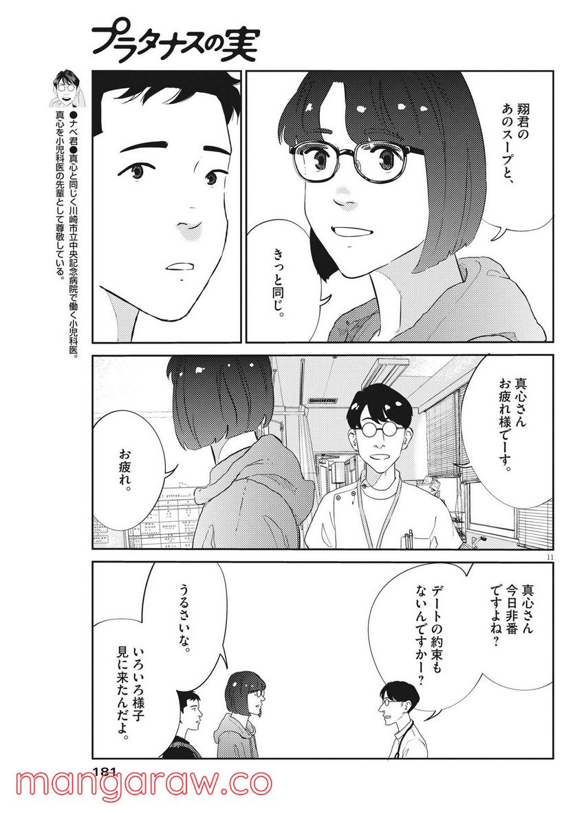 プラタナスの実−小児科医療チャンネル− - 第53話 - Page 11