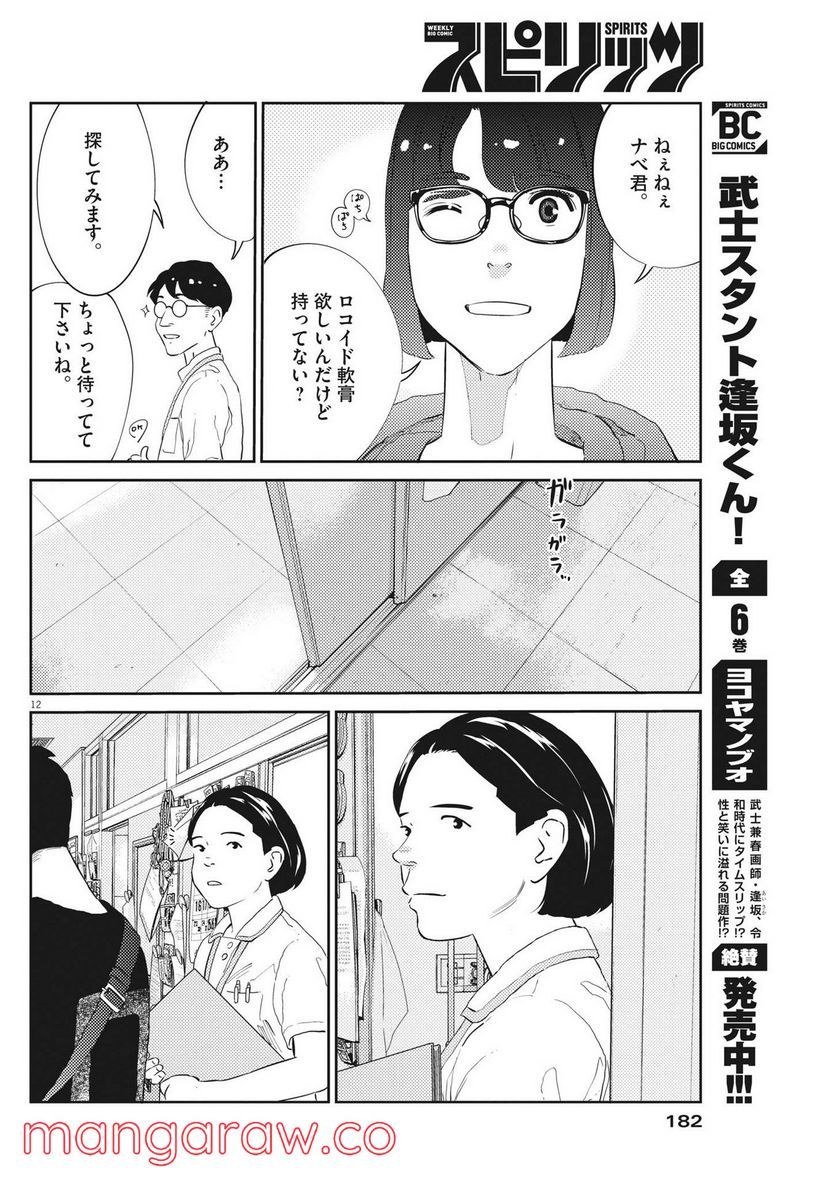 プラタナスの実−小児科医療チャンネル− - 第53話 - Page 12