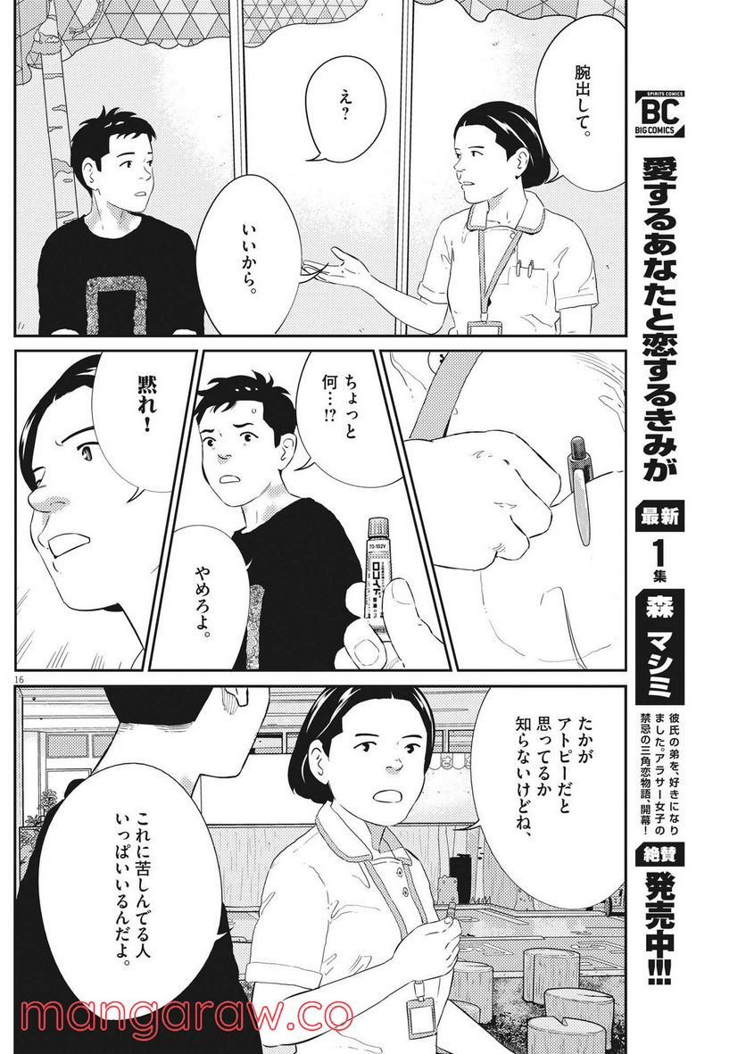 プラタナスの実−小児科医療チャンネル− - 第53話 - Page 16