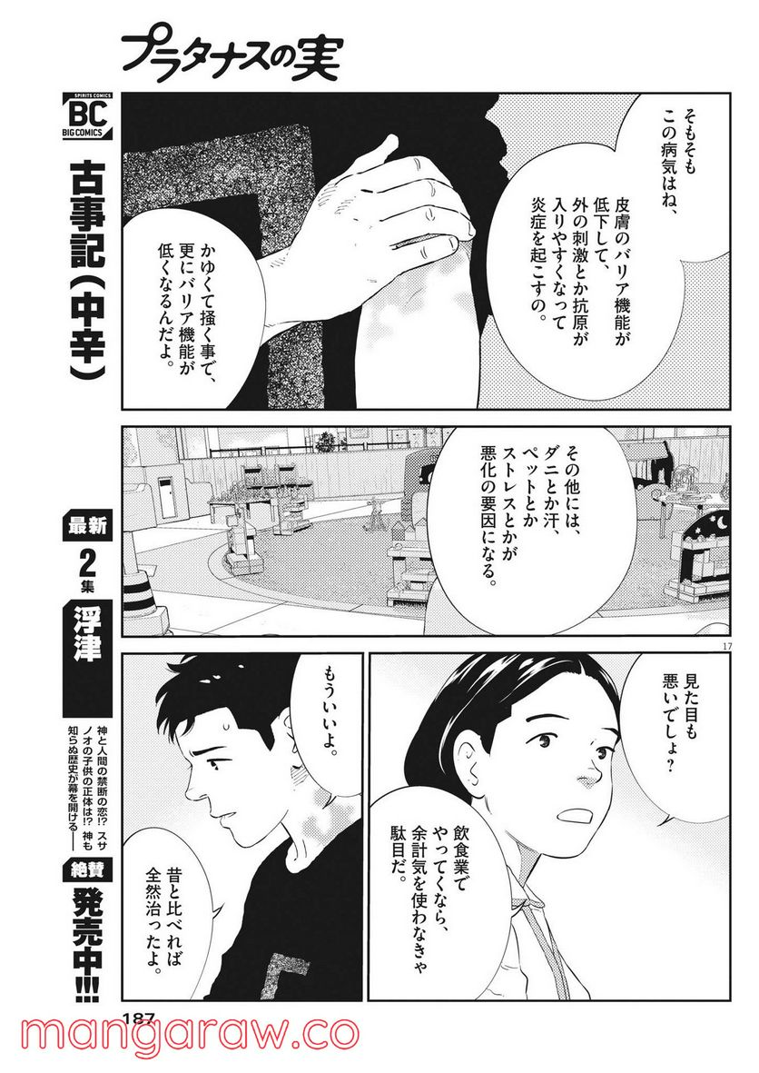 プラタナスの実−小児科医療チャンネル− - 第53話 - Page 17