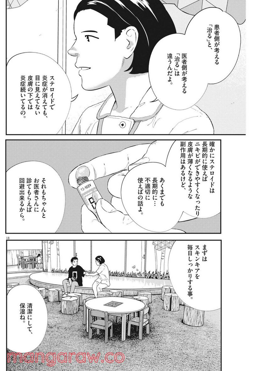 プラタナスの実−小児科医療チャンネル− 第53話 - Page 18