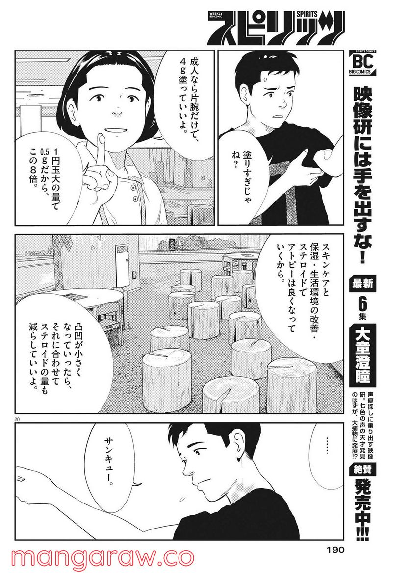 プラタナスの実−小児科医療チャンネル− - 第53話 - Page 20