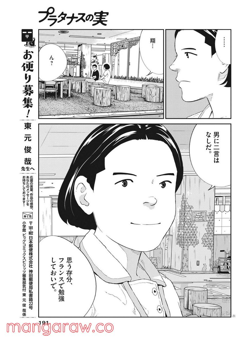 プラタナスの実−小児科医療チャンネル− 第53話 - Page 21