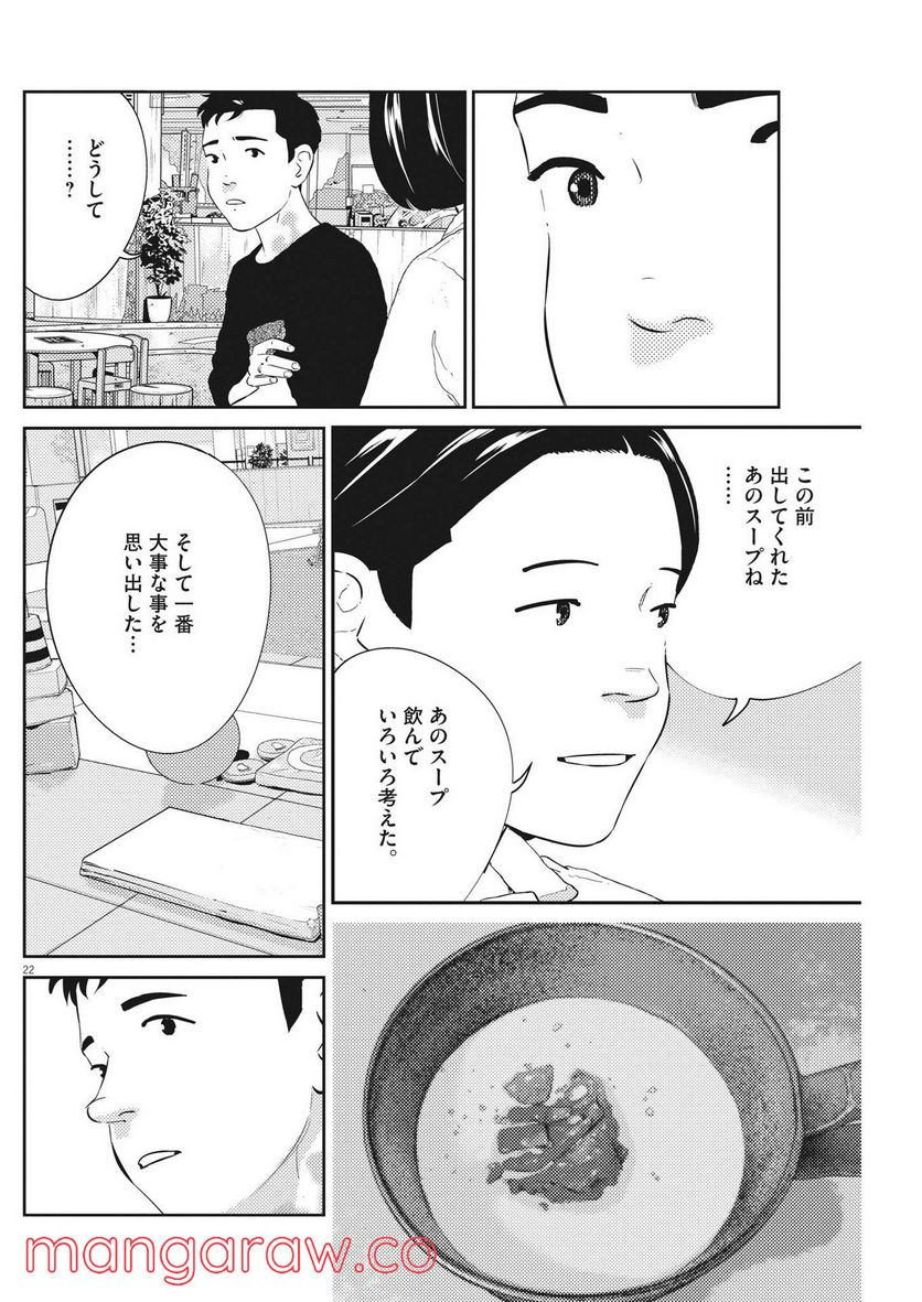 プラタナスの実−小児科医療チャンネル− 第53話 - Page 22