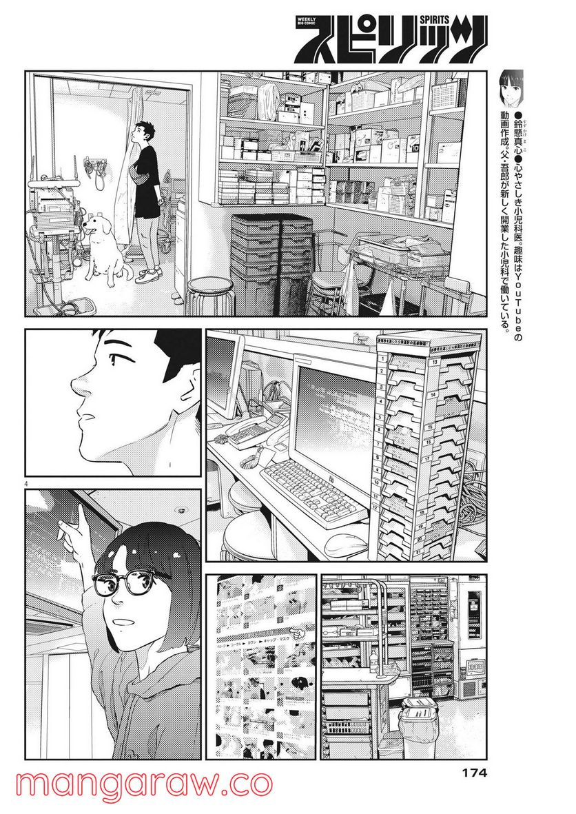 プラタナスの実−小児科医療チャンネル− - 第53話 - Page 4