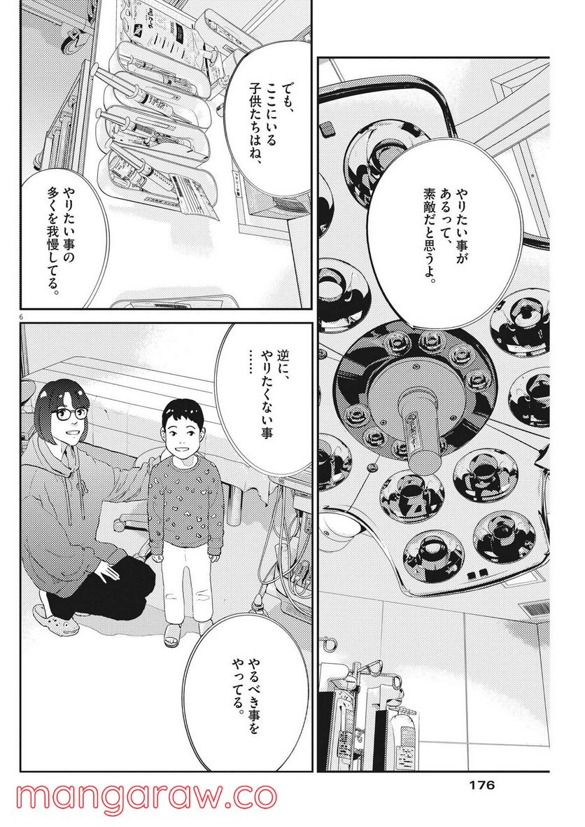 プラタナスの実−小児科医療チャンネル− - 第53話 - Page 6