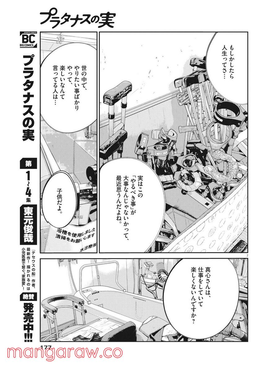 プラタナスの実−小児科医療チャンネル− 第53話 - Page 7